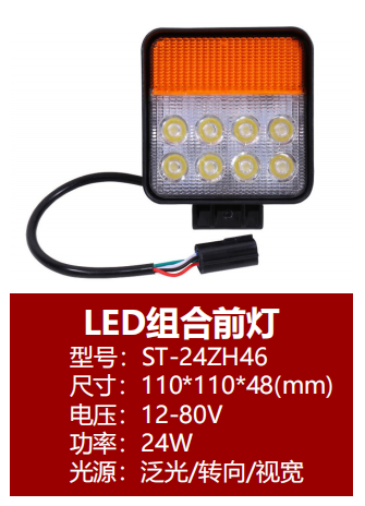 LED組合前燈